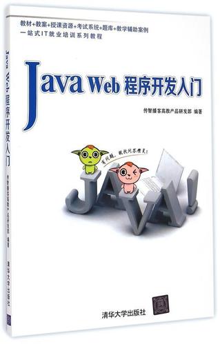 【正版书籍,放心选购】java web程序开发入门 传智播客高教产品研发